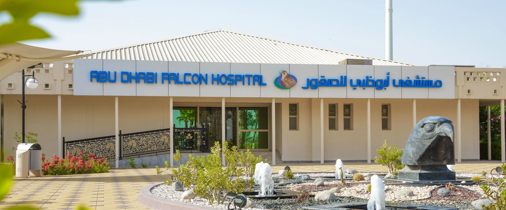 Abu Dhabi Falcon Hospital
